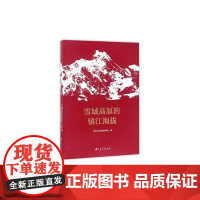 雪域高原的镇江海拔