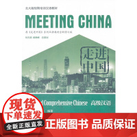 走进中国: 汉语