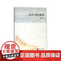 艺术与设计新论