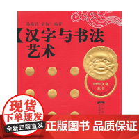 汉字与书法艺术