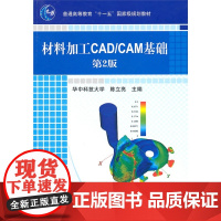 材料加工CAD/CAM基础