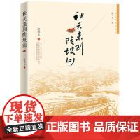 秋天来到陡坡山