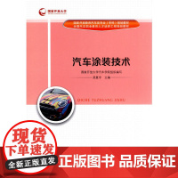 汽车涂装技术