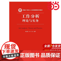 工作分析:理论与实务(新编21世纪人力资源管理系列教材).陈俊梁9787300242163中国人民大学出版社