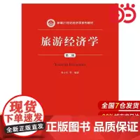 旅游经济学(第二版)(新编21世纪经济学系列教材).张立生 等9787300220154中国人民大学出版社
