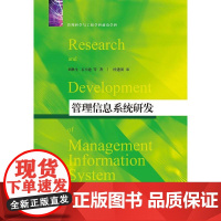 管理信息系统研发