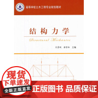 结构力学