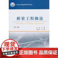 桥梁工程概论(第三版)
