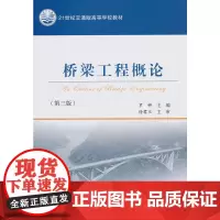 桥梁工程概论(第三版)