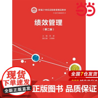 绩效管理(第二版)(新编21世纪远程教育精品教材·经济与管理系列).徐斌9787300246963中国人民大学出版社