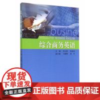 综合商务英语