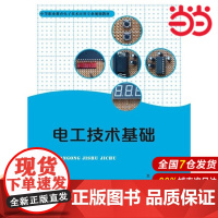 电工技术基础(中等职业教育电子技术应用专业规划教材).吴海燕 主编9787300195322中国人民大学出版社