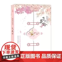 落笔时光·飞花令