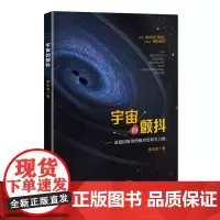 宇宙的颤抖