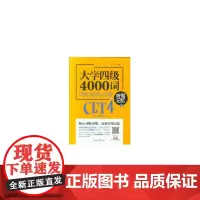 大学四级4000词 词根词缀 真题 听写记忆法