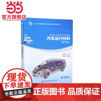 汽车运行材料(第3版)