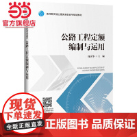 公路工程定额编制与运用