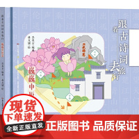 跟着古诗词去旅行·巍巍中原篇