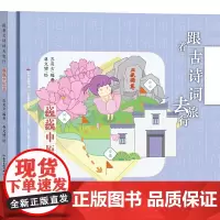 跟着古诗词去旅行·巍巍中原篇