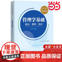 管理学基础:概念·案例·实训(第二版)(新编21世纪高等职业教育精品教材·经贸类通用系列)