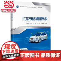 汽车节能减排技术