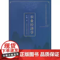 农业经济学