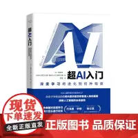 超AI入门:深度学习将进化到何种程度