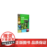 果树栽培技术轻松学