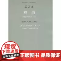 《戏韵》室内乐组品三首