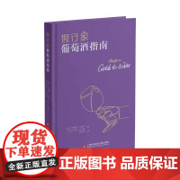 假行家葡萄酒指南