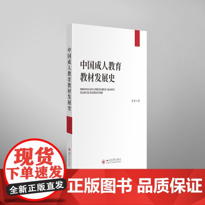 中国成人教育教材发展史