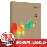 邻居(中国专业作家作品典藏文库·王梓夫卷)