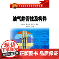 油气井管柱及构件