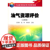 油气资源评价(富媒体)