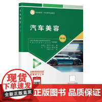 汽车美容(第2版)