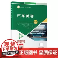 汽车美容(第2版)
