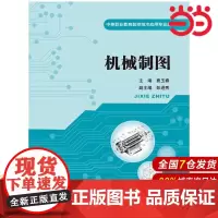 机械制图.费玉春 主编9787300195438中国人民大学出版社