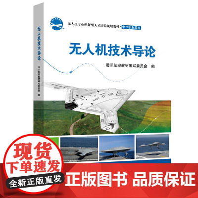 无人机技术导论