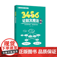 3456记叙文魔法