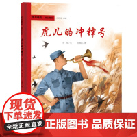 军号嘹亮 独立自由 虎儿的冲锋号