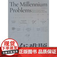 千年难题(七大悬而未决的数学问题,七次追逐数学极限的完美之旅!)