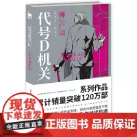 代号D机关 第四部 LAST WALTZ