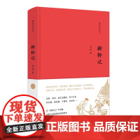 贵妃的红汗//妆粉记 孟晖 南京大学出版社 正版书籍