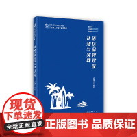 旅游管理综合实践创新人才培养系列教材--酒店品牌建设:认知与实践
