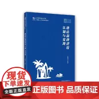 旅游管理综合实践创新人才培养系列教材--酒店品牌建设:认知与实践