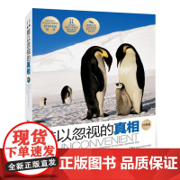 难以忽视的真相(经典版)