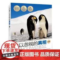 难以忽视的真相(经典版)