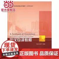 英汉互译教程 司显柱,曾剑平著9787301153413北京大学出版社大学英语立体化网络化系列教材·拓展课程教材正
