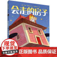会走的房子 麦克米伦世纪