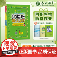 实验班提优训练 三年级上册 小学数学 青岛版 2023年秋季新版教材同步基础巩固思维拓展专题提优中考提分辅导练习册